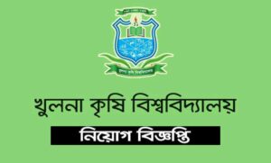 খুলনা কৃষি বিশ্ববিদ্যালয় নিয়োগ বিজ্ঞপ্তি ২০২২