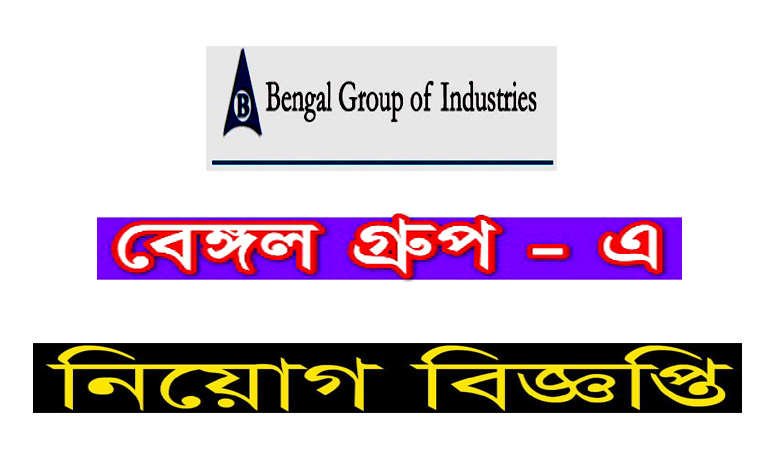 বেঙ্গল গ্রুপ অব ইন্ডাস্ট্রিজ নিয়োগ বিজ্ঞপ্তি ২০২১ | Bengal Group of Industries