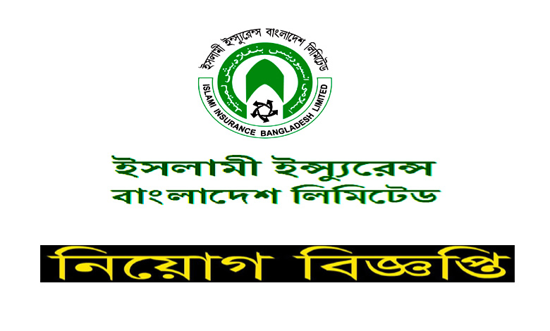 ইসলামী ইন্স্যুরেন্স বাংলাদেশ লিমিটেড নিয়োগ বিজ্ঞপ্তি ২০২২ | Islami Insurance