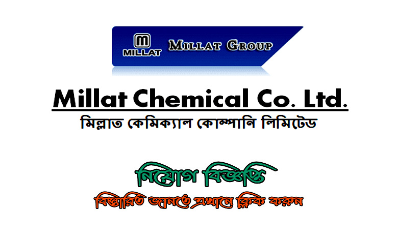 মিল্লাত ক্যামিকেল ইন্ডাসট্রিজ নিয়োগ বিজ্ঞপ্তি ২০২২ | Millat Chemical