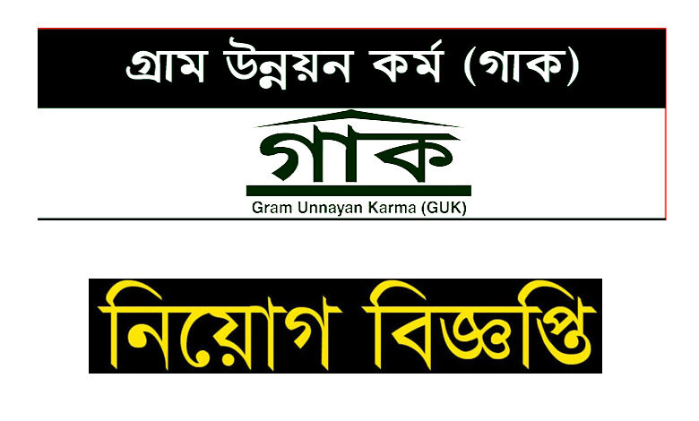 গ্রাম উন্নয়ন কর্ম নিয়োগ বিজ্ঞপ্তি ২০২৩