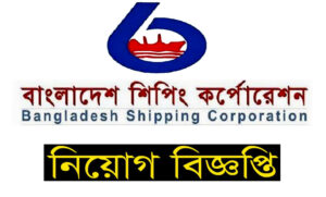 বাংলাদেশ শিপিং কর্পোরেশন নিয়োগ বিজ্ঞপ্তি