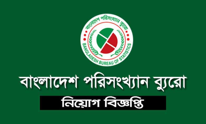 বাংলাদেশ পরিসংখ্যান ব্যুরো নিয়োগ বিজ্ঞপ্তি ২০২২ | Bangladesh Bureau