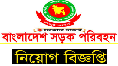 বিআরটিসি নিয়োগ বিজ্ঞপ্তি ২০২২