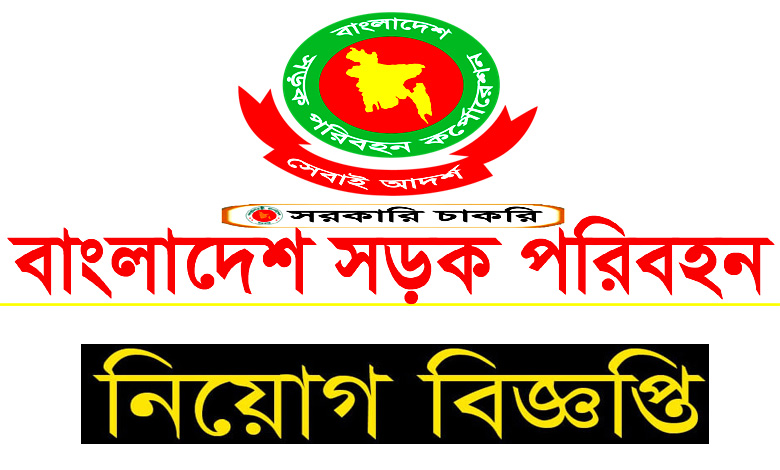 বিআরটিসি নিয়োগ বিজ্ঞপ্তি ২০২৪ | BRTC Best Career