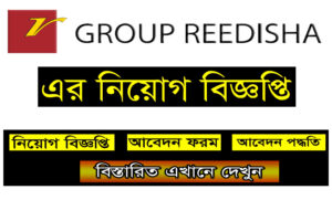 রিদিশা গ্রুপ নিয়োগ বিজ্ঞপ্তি ২০২২