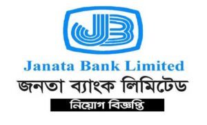 জনতা ব্যাংক লিমিটেড নিয়োগ বিজ্ঞপ্তি ২০২২