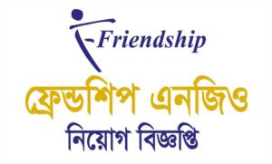 ফ্রেন্ডশিপ এপিডিএস এনজিও নিয়োগ বিজ্ঞপ্তি ২০২২