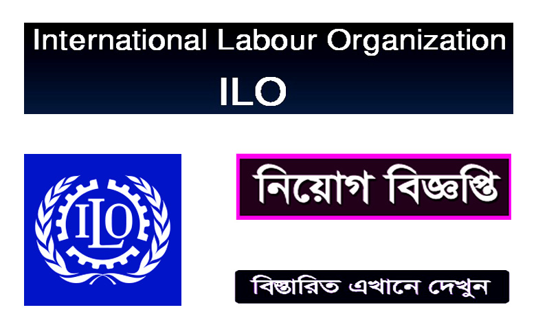 ইন্টারন্যাশনাল লেবার অর্গানাইজেশন নিয়োগ বিজ্ঞপ্তি ২০২২