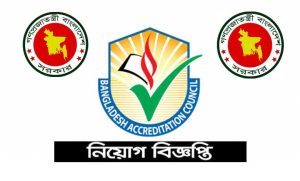 বাংলাদেশ অ্যাক্রেডিটেশন কাউন্সিল নিয়োগ বিজ্ঞপ্তি ২০২২