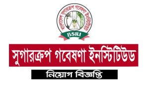 বাংলাদেশ সুগারক্রপ গবেষণা ইনস্টিটিউট নিয়োগ বিজ্ঞপ্তি ২০২২