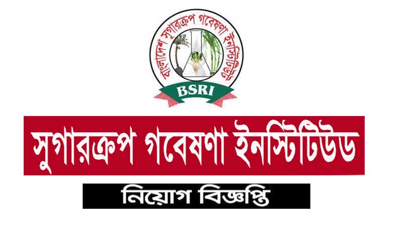 বাংলাদেশ সুগারক্রপ গবেষণা ইনস্টিটিউট নিয়োগ বিজ্ঞপ্তি ২০২২