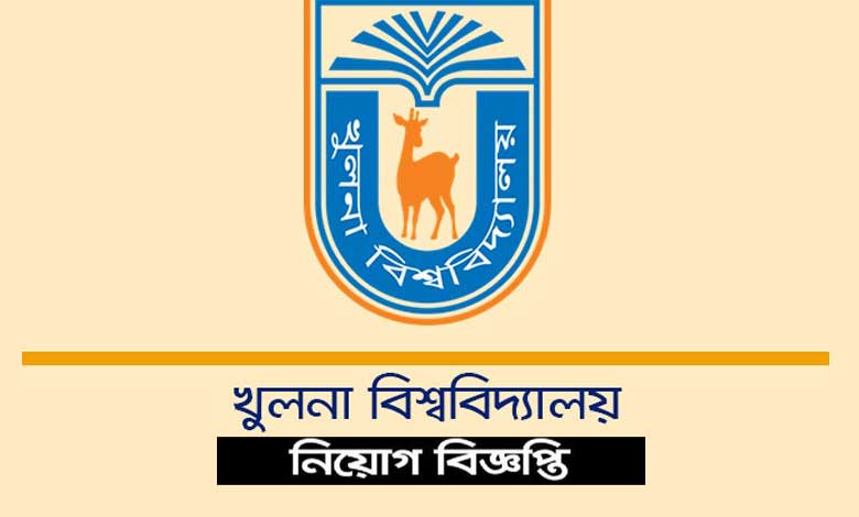 খুলনা বিশ্ববিদ্যালয় নিয়োগ বিজ্ঞপ্তি ২০২২