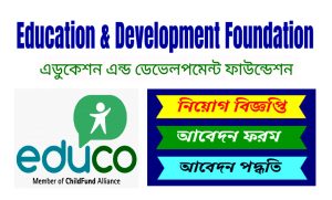 এডুকেশন এন্ড ডেভেলপমেন্ট ফাউন্ডেশন নিয়োগ বিজ্ঞপ্তি ২০২২