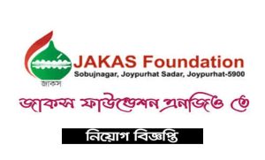 জাকস ফাউন্ডেশন নিয়োগ বিজ্ঞপ্তি ২০২২