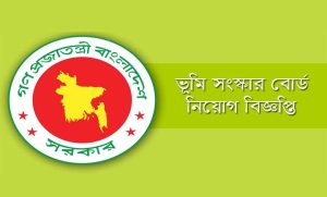 ভূমি সংস্কার বোর্ড নিয়োগ বিজ্ঞপ্তি ২০২২