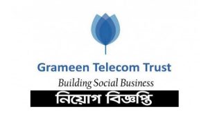 গ্রামীন টেলিকম ট্রাস্ট নিয়োগ ২০২২