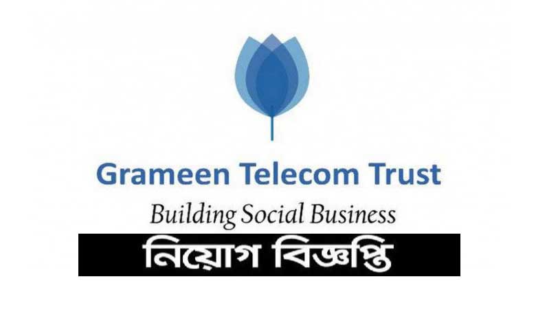 গ্রামীন টেলিকম ট্রাস্ট নিয়োগ ২০২২