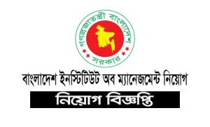 বাংলাদেশ ইনস্টিটিউট অব ম্যানেজমেন্ট নিয়োগ বিজ্ঞপ্তি ২০২২