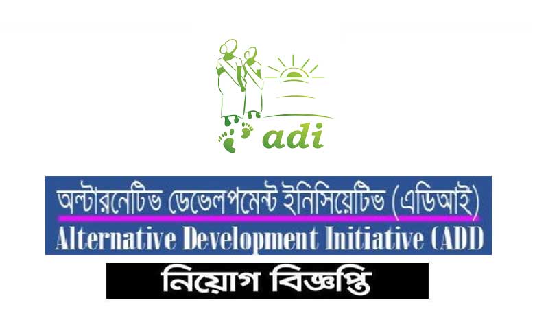 অল্টারনেটিভ ডেভেলপমেন্ট ইনিসিয়েটিভ নিয়োগ ২০২২